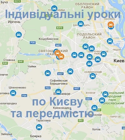 уроки водіння з інструктором в Києві та області